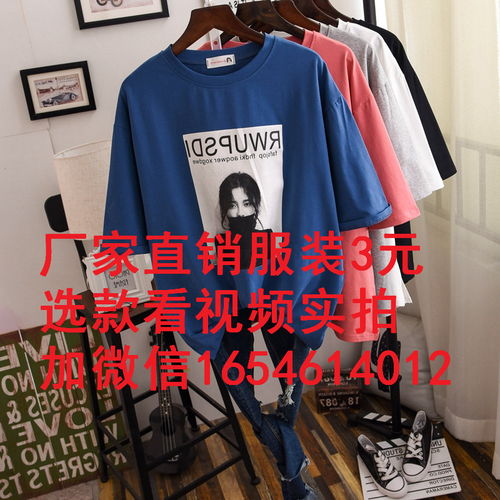 【黑龍江大碼簡約女裝短袖t恤農(nóng)村擺攤3-8元貨源進貨渠道批發(fā)】-